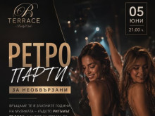 РЕТРО ПАРТИ ЗА НЕОБВЪРЗАНИ