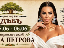 Пепа Петрова
