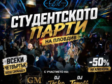 Студентско Парти