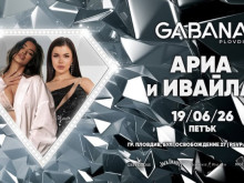 Ариа и Ивайла