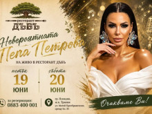 Пепа Петрова