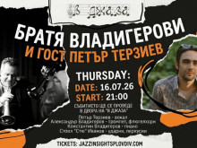 Братя Владигерови и Петър Терзиев