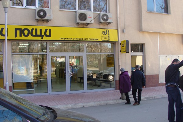 Новата поща в район 