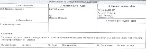 Документът, удостоверяващ напускането на Областна администрация от общинската служителка.
