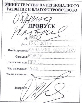 Пропускът показва, че представителят на Общината е бил в МРРБ в 15:40 ч.