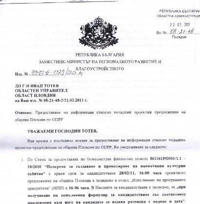 Писмо от МРРБ до Иван Тотев- страница 1, част 1.