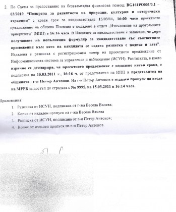 Писмо до Иван Тотев от МРРБ, страница 2.