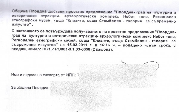 Потвърждение за получаване на проектно предложение, доставено на ръка. Страница 1, част 2.