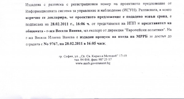 Справка за издадени пропуски.