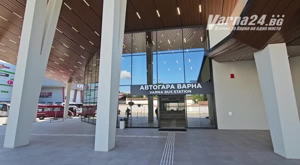 Видео обиколка на новата Автогара Варна - вижте я!