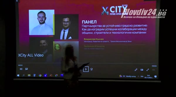 Октриване на конференцията X City, Future Forum Bulgaria