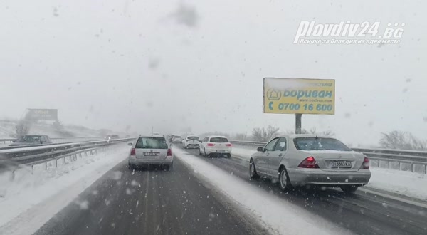 Десетки шофьори, пътуващи за Пловдив, попаднаха в снежен капан на магистрала "Тракия"