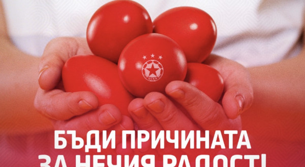Фондация ЦСКА организира великденска кампания в подкрепа на деца в неравностойно положение