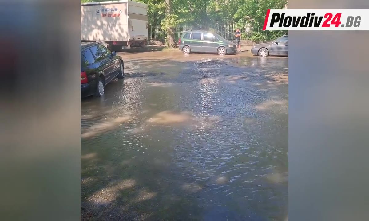 Голяма авария в Пловдив до НАП, гръмнал е етернитов водопровод