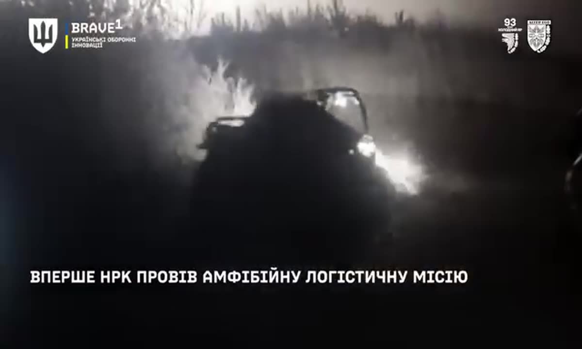40 километра по суша и вода: ВСУ изпълниха първата си мисия с амфибиен роботизиран комплекс