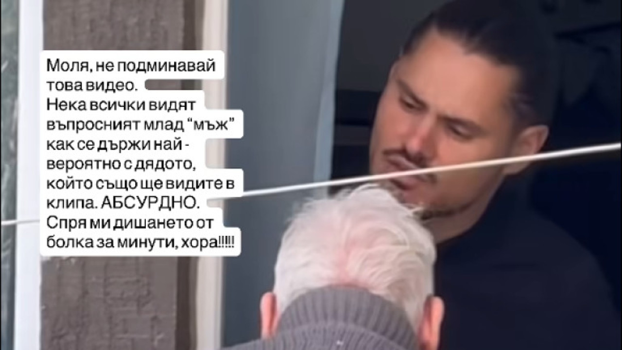 Млад мъж крещи и заплашва 101-годишен мъж, прокуратурата започна проверка